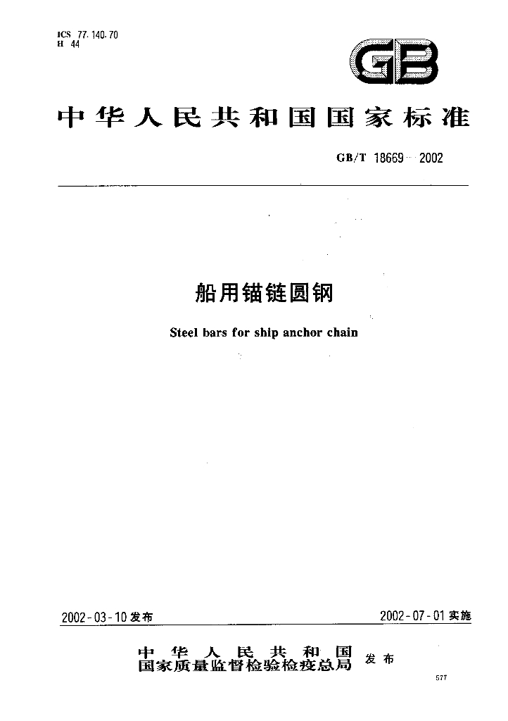 GB/T 18669-2002 标准预览