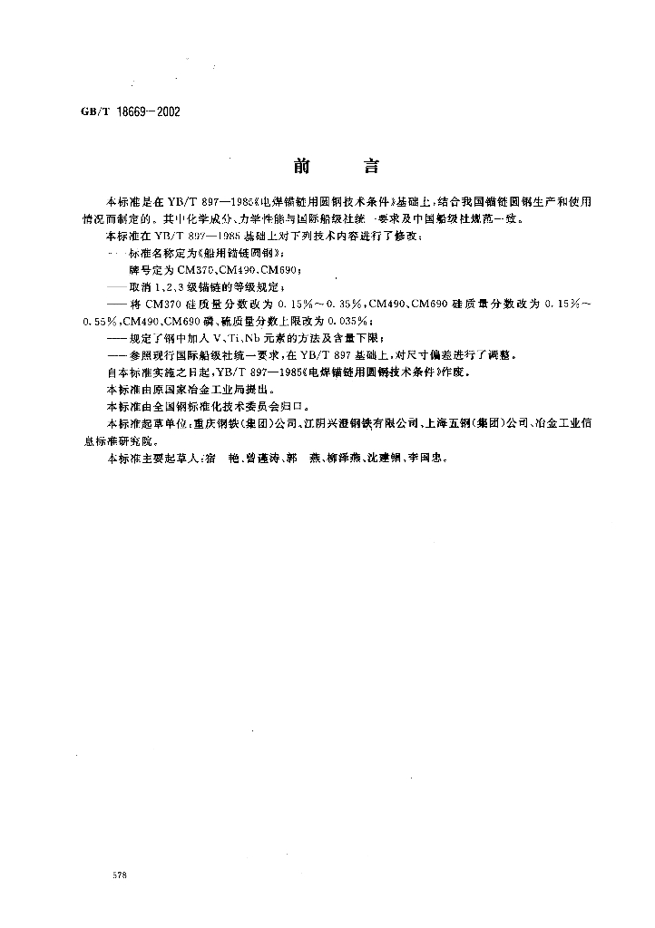GB/T 18669-2002 标准预览