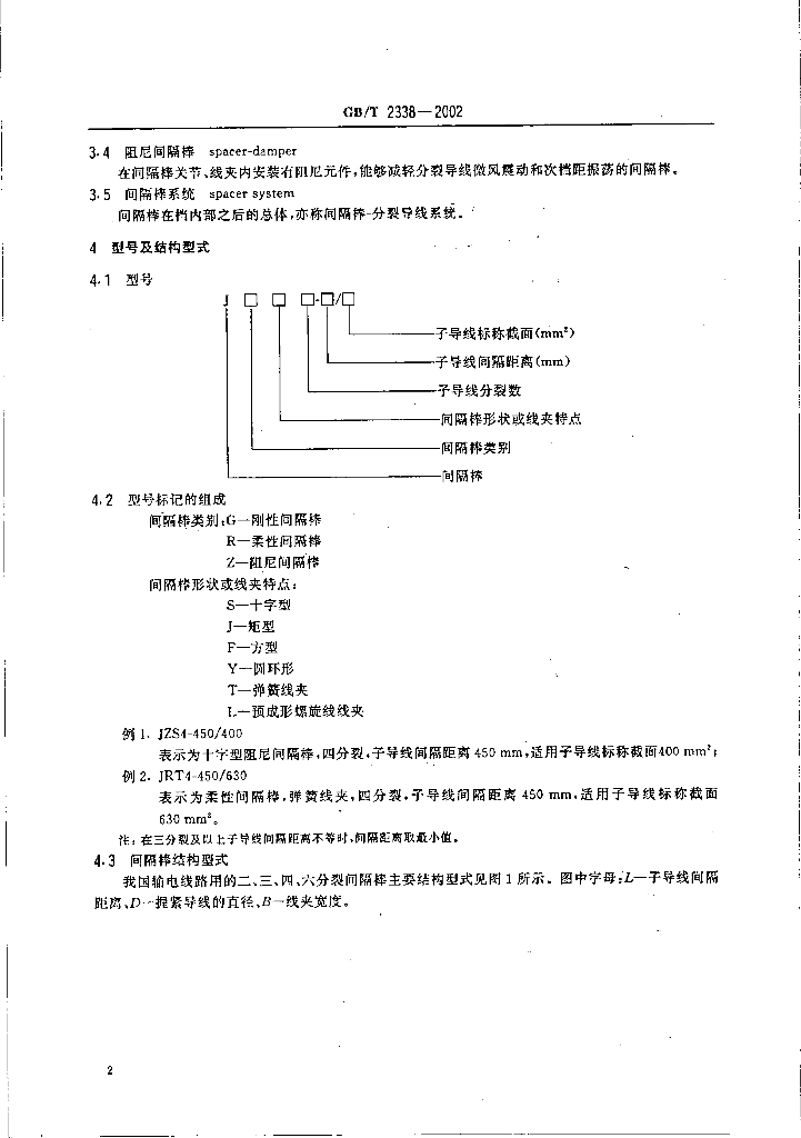 GB/T 2338-2002 标准预览