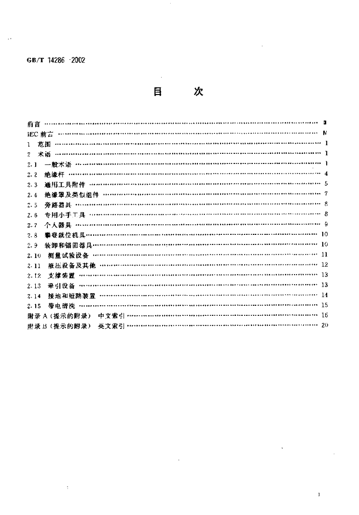 GB/T 14286-2002 标准预览