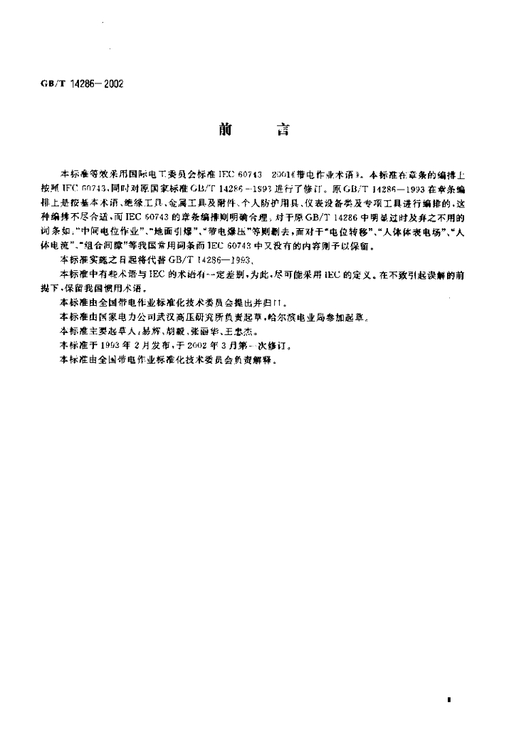 GB/T 14286-2002 标准预览