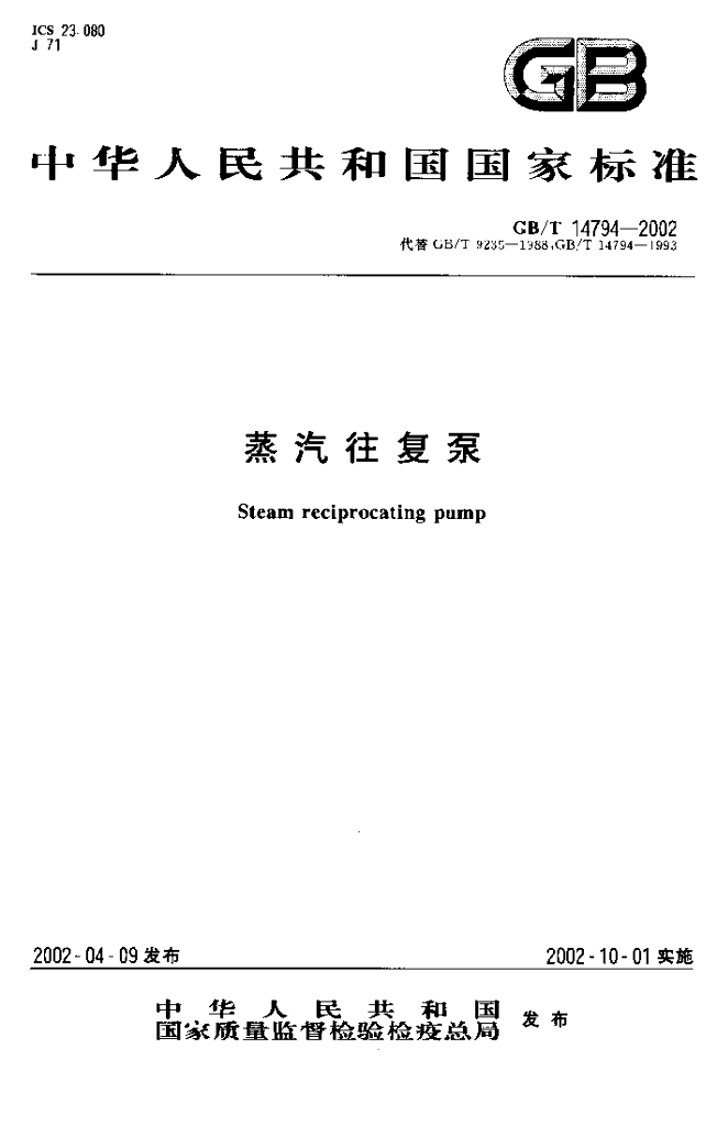 GB/T 14794-2002 标准预览