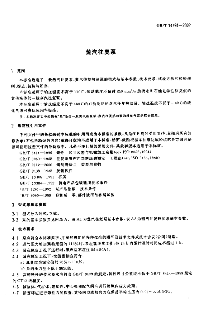 GB/T 14794-2002 标准预览