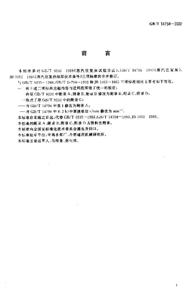 GB/T 14794-2002 标准预览