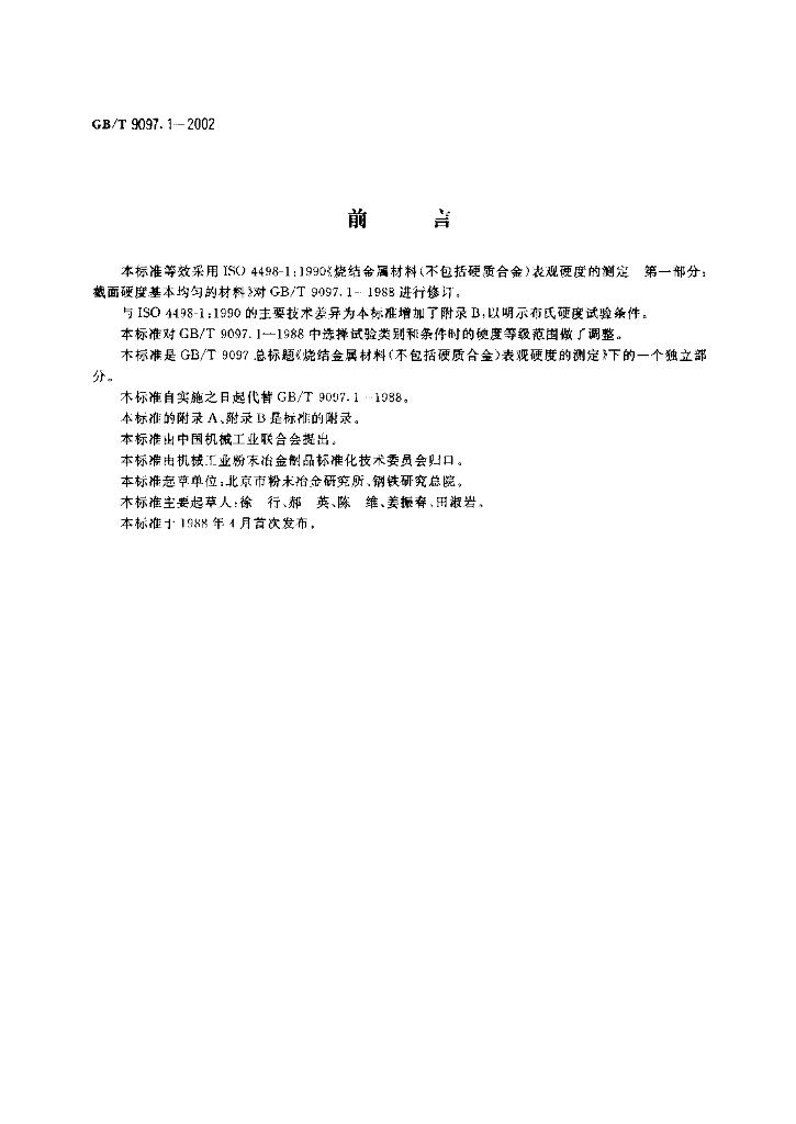 GB/T 9097.1-2002 标准预览