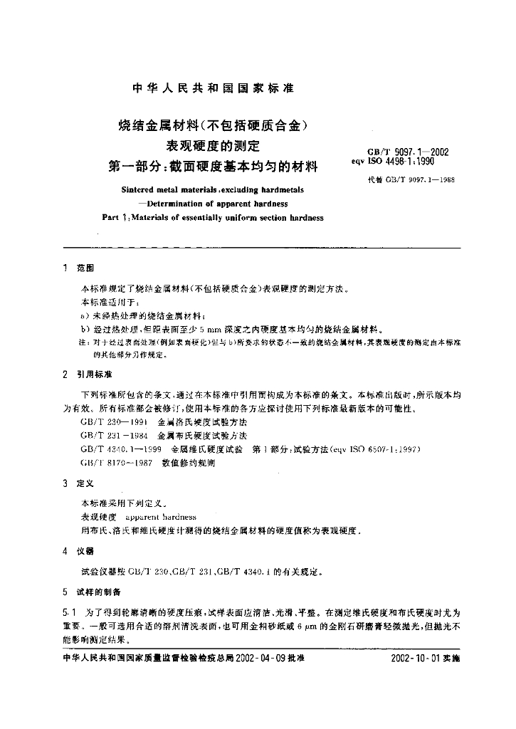 GB/T 9097.1-2002 标准预览