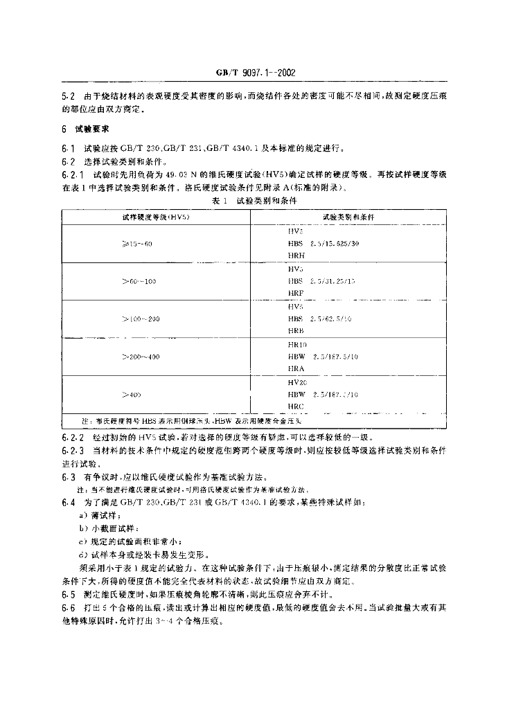 GB/T 9097.1-2002 标准预览