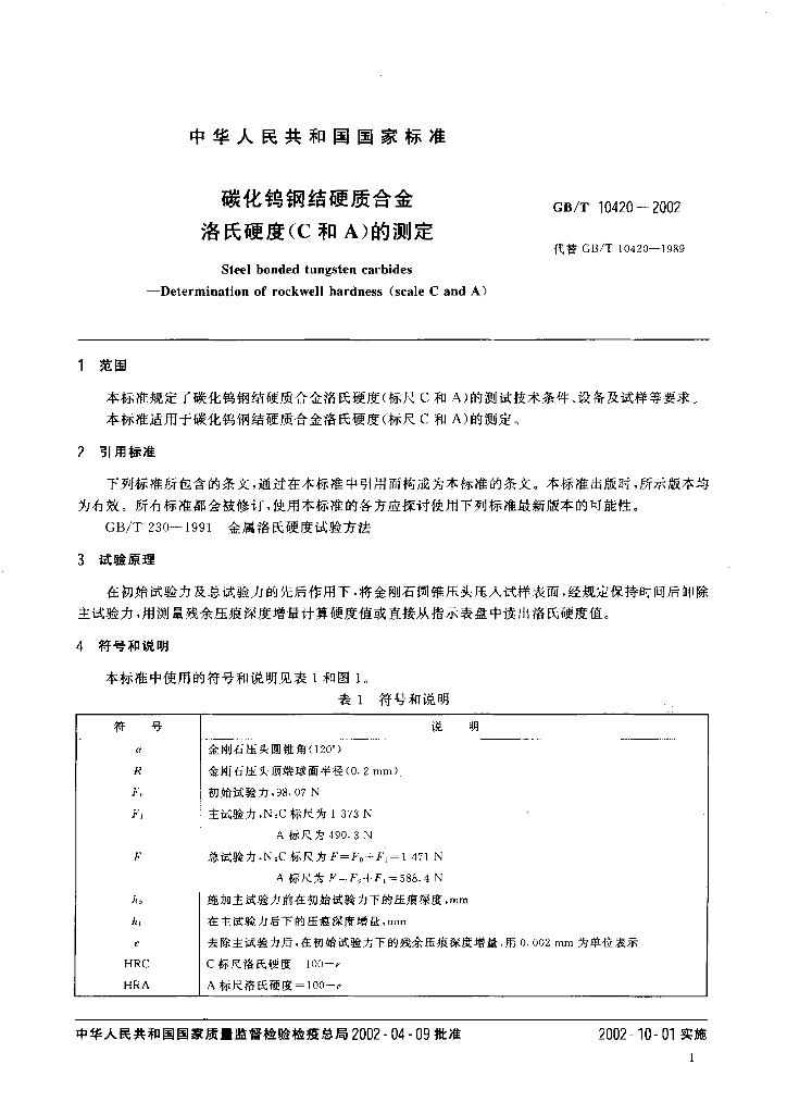 GB/T 10420-2002 标准预览