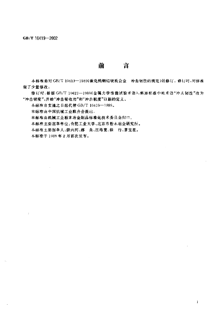 GB/T 10419-2002 标准预览