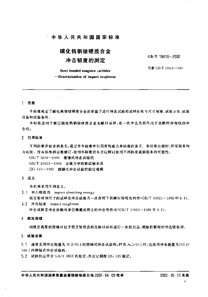 GB/T 10419-2002 标准预览