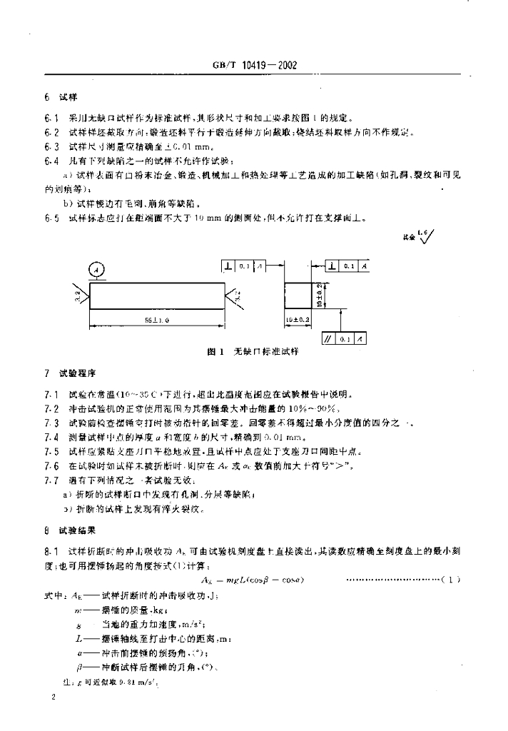 GB/T 10419-2002 标准预览
