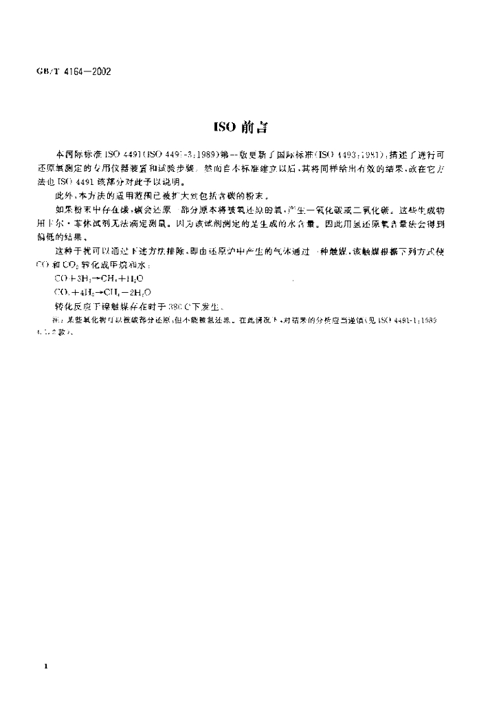 GB/T 4164-2002 标准预览