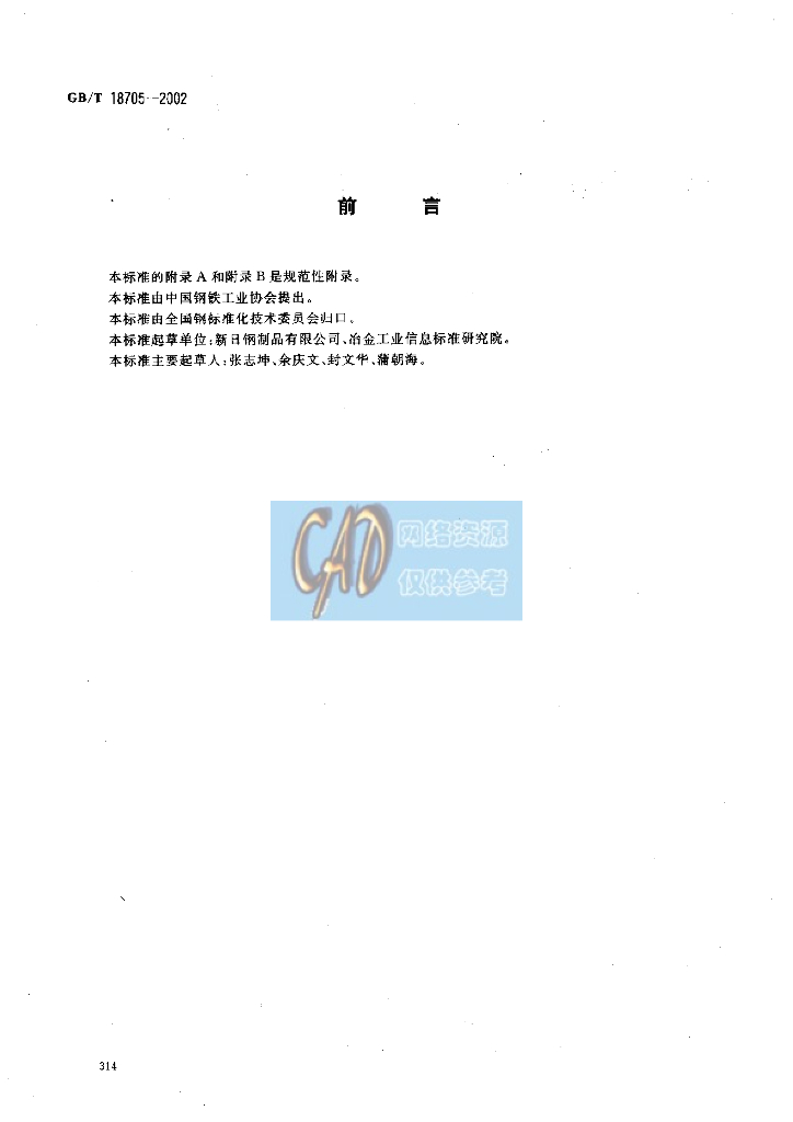 GB/T 18705-2002 标准预览