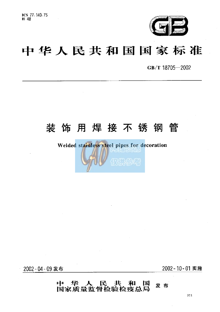 GB/T 18705-2002 标准预览