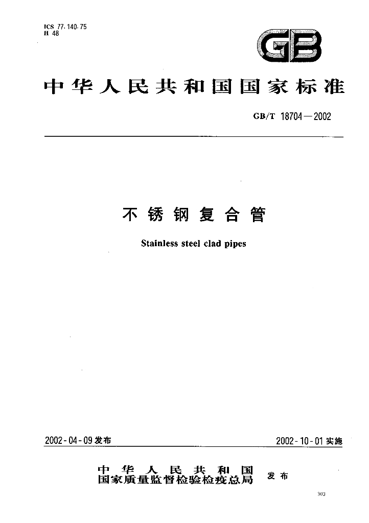 GB/T 18704-2002 标准预览