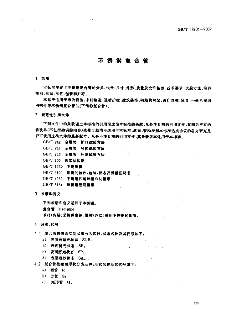 GB/T 18704-2002 标准预览