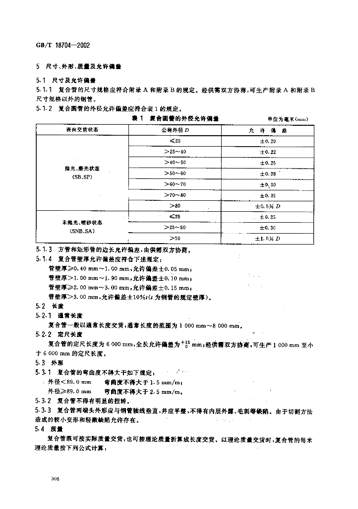 GB/T 18704-2002 标准预览