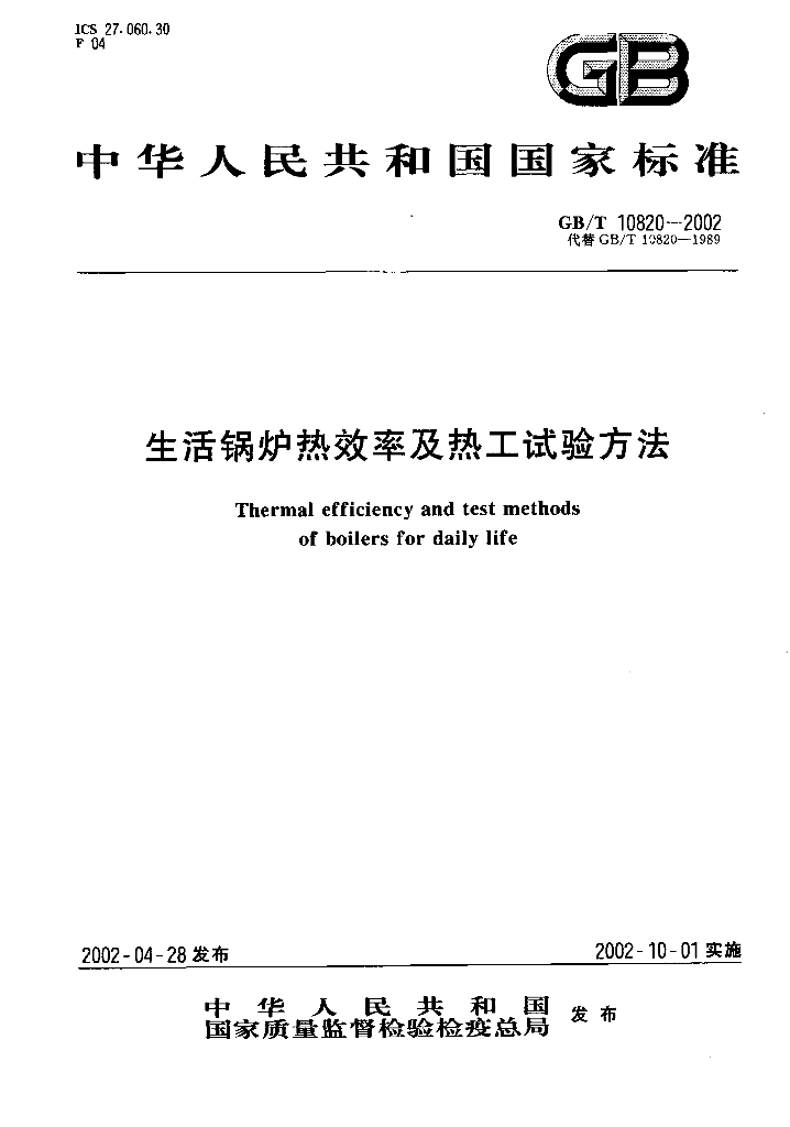 GB/T 10820-2002 标准预览