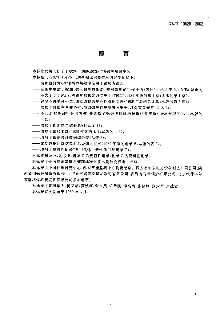 GB/T 10820-2002 标准预览