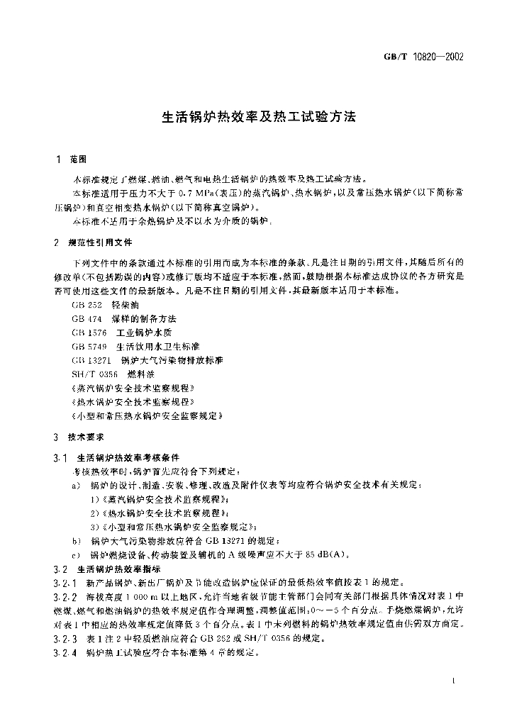 GB/T 10820-2002 标准预览