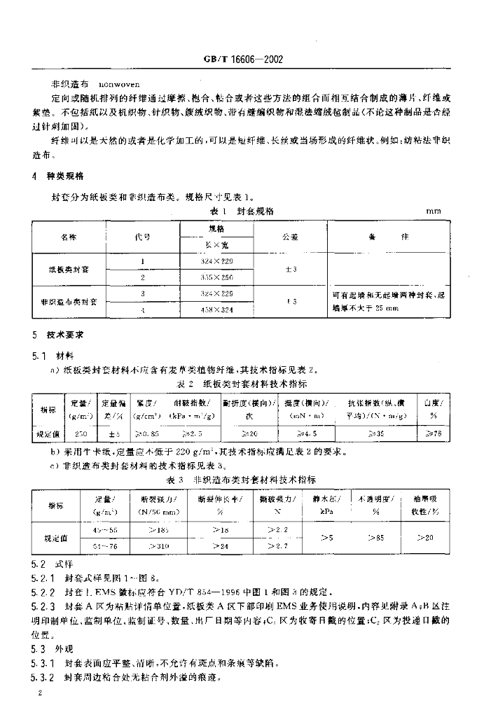 GB/T 16606-2002 标准预览