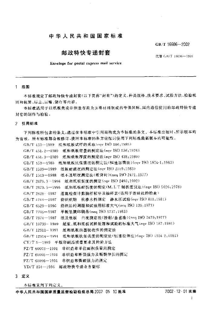 GB/T 16606-2002 标准预览