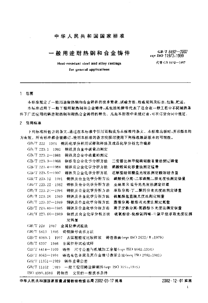GB/T 8492-2002 标准预览