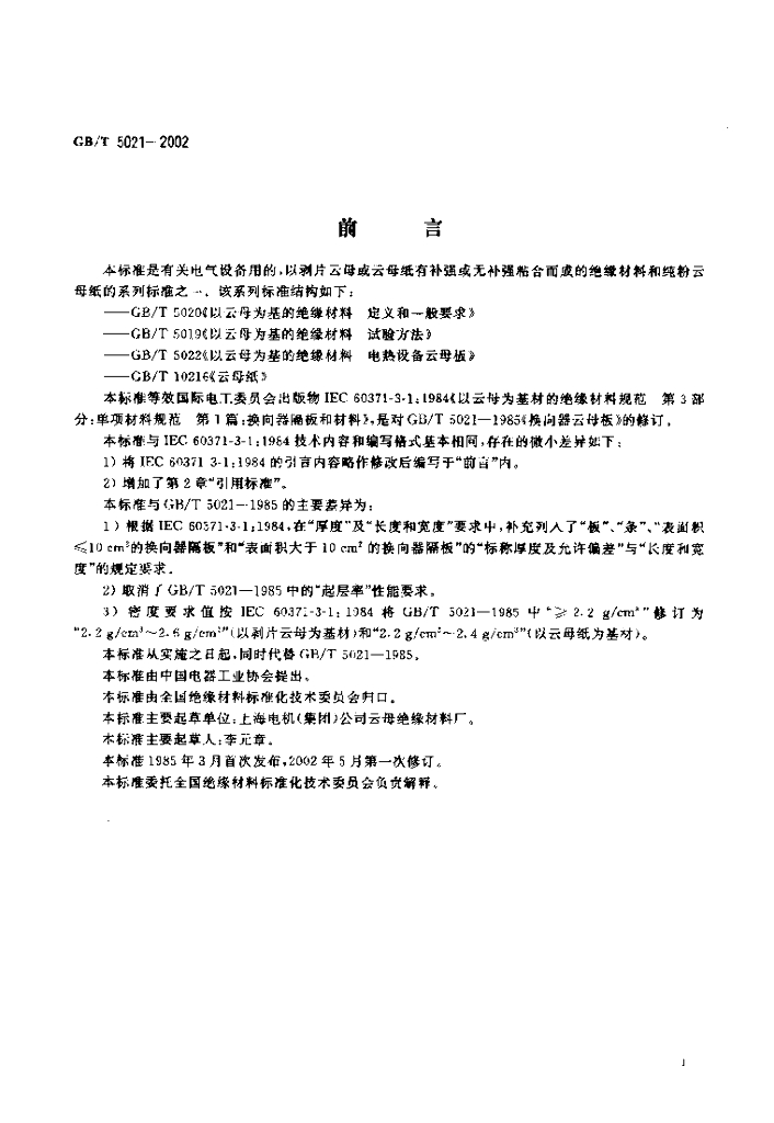 GB/T 5021-2002 标准预览