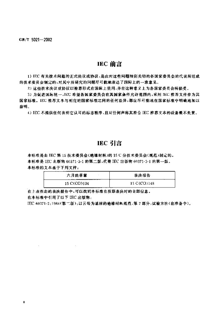 GB/T 5021-2002 标准预览
