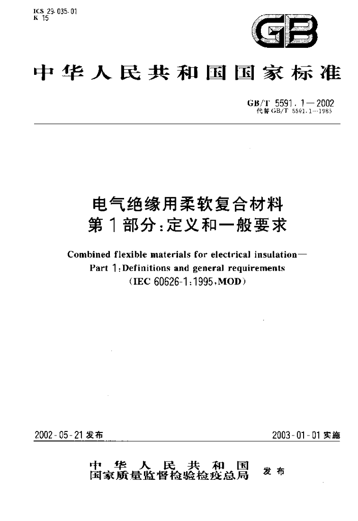 GB/T 5591.1-2002 标准预览