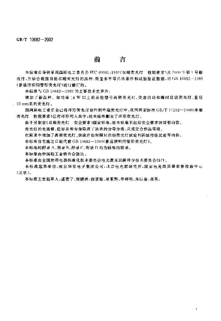 GB/T 10682-2002 标准预览