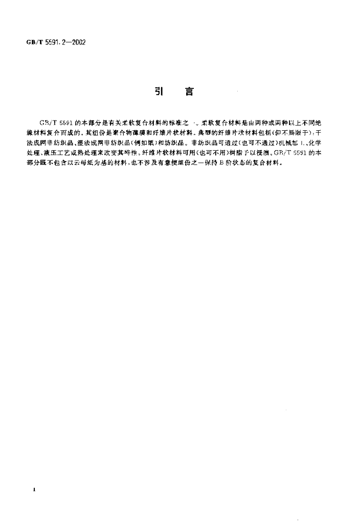 GB/T 5591.2-2002 标准预览