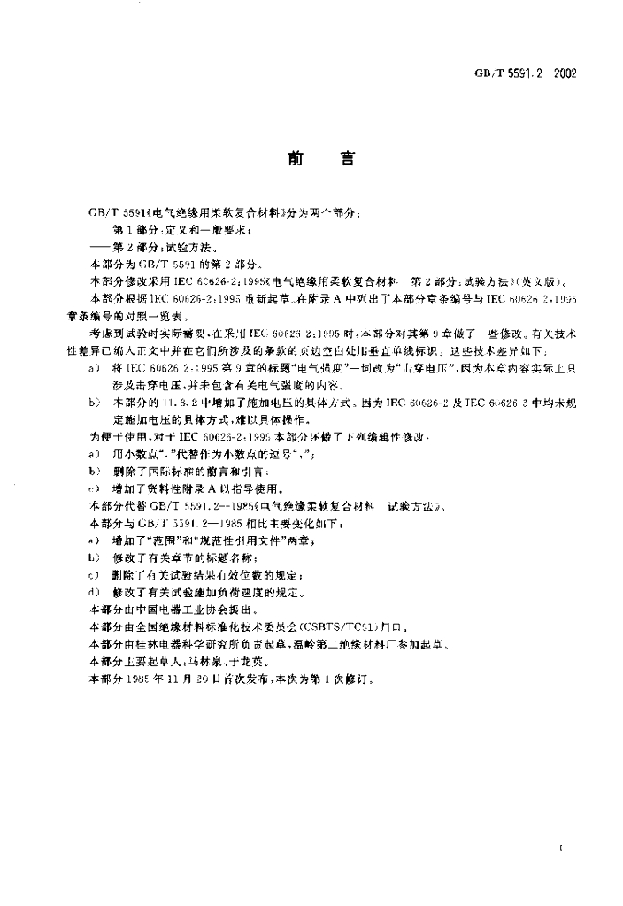 GB/T 5591.2-2002 标准预览