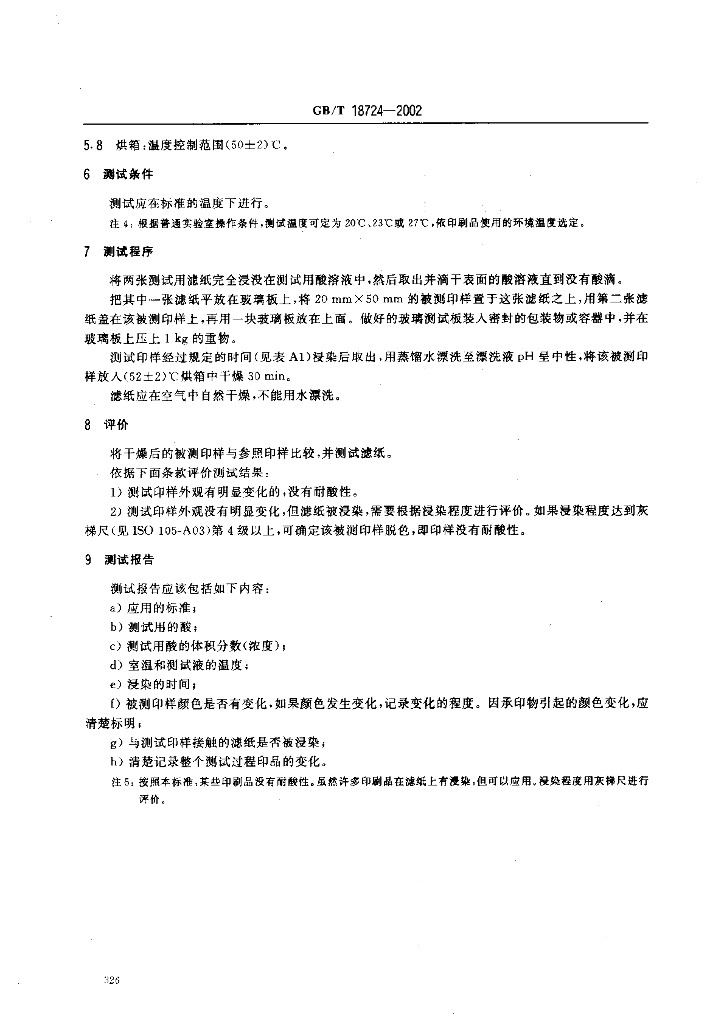 GB/T 18724-2002 标准预览