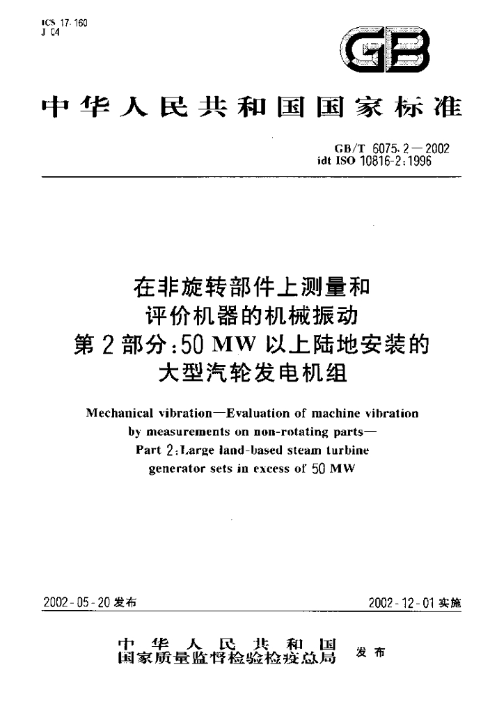 GB/T 6075.2-2002 标准预览