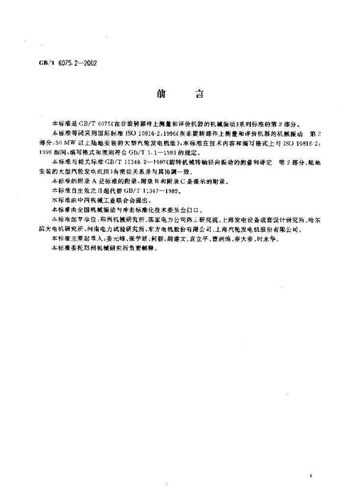 GB/T 6075.2-2002 标准预览