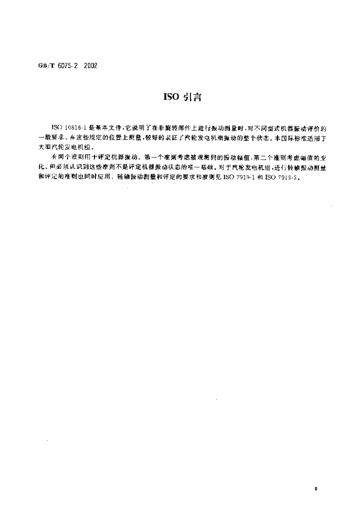 GB/T 6075.2-2002 标准预览