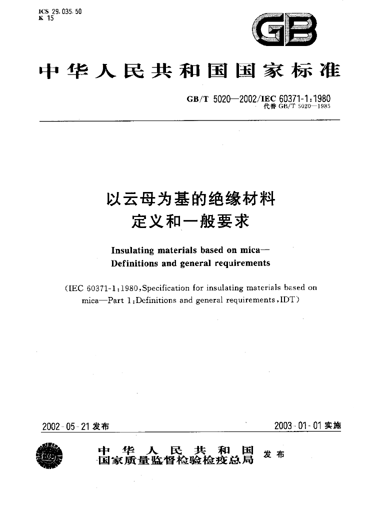 GB/T 5020-2002 标准预览