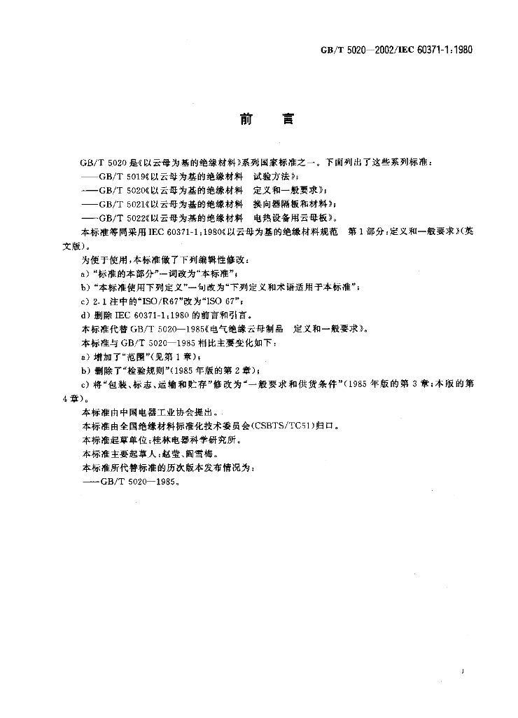 GB/T 5020-2002 标准预览