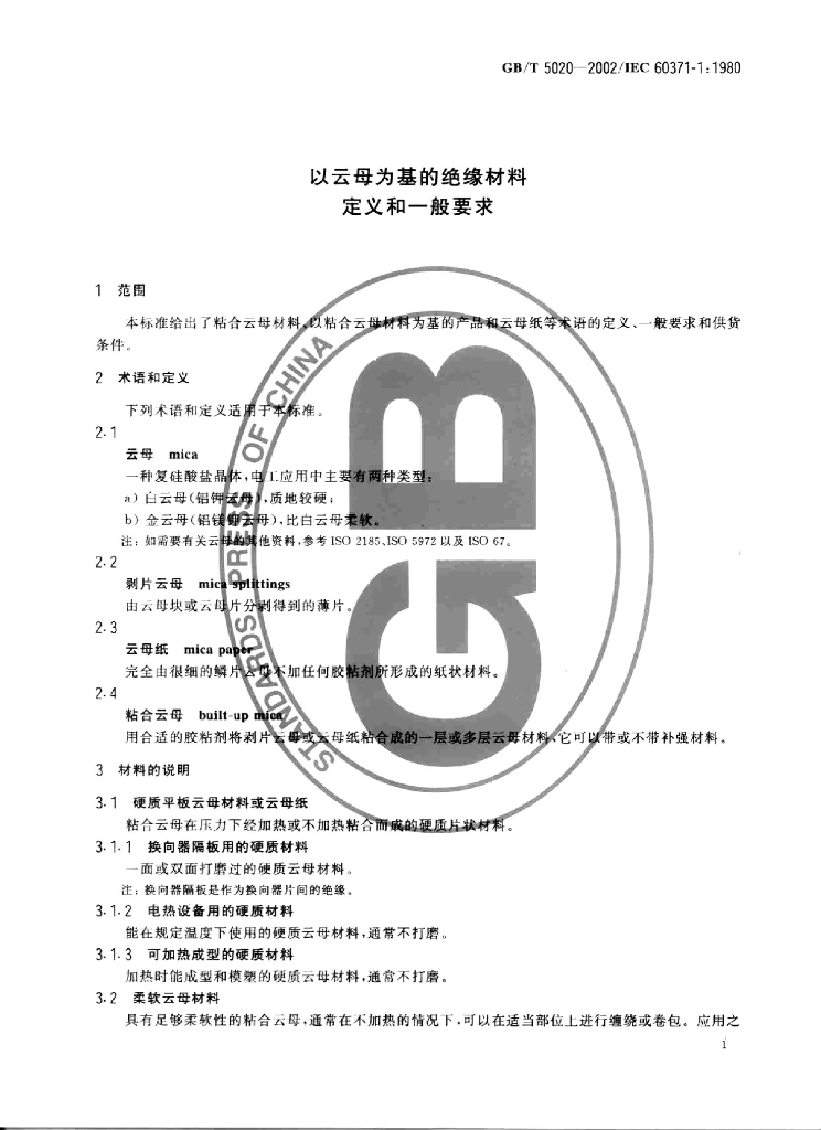 GB/T 5020-2002 标准预览