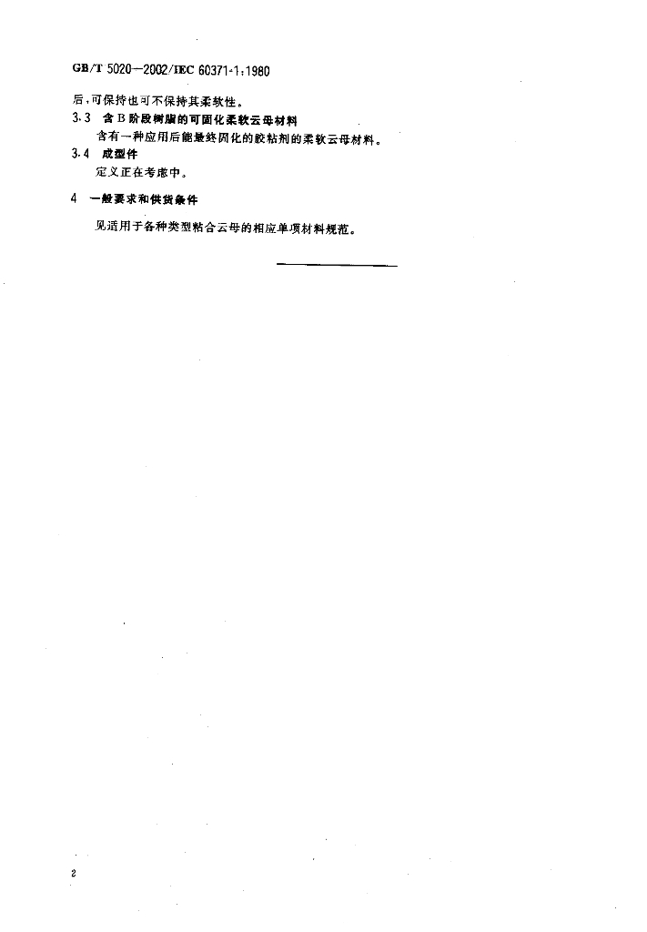 GB/T 5020-2002 标准预览