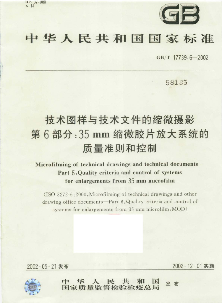 GB/T 17739.6-2002 标准预览
