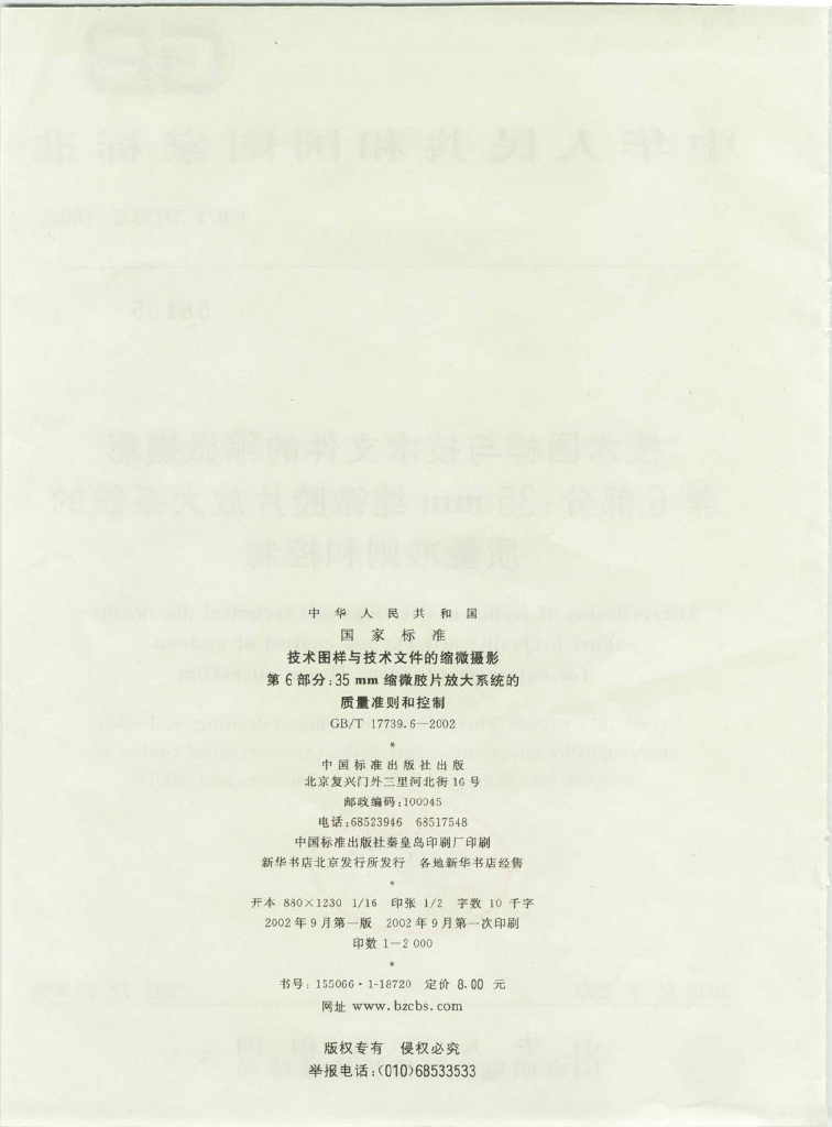 GB/T 17739.6-2002 标准预览