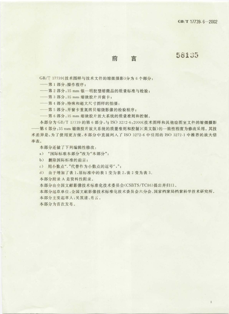 GB/T 17739.6-2002 标准预览