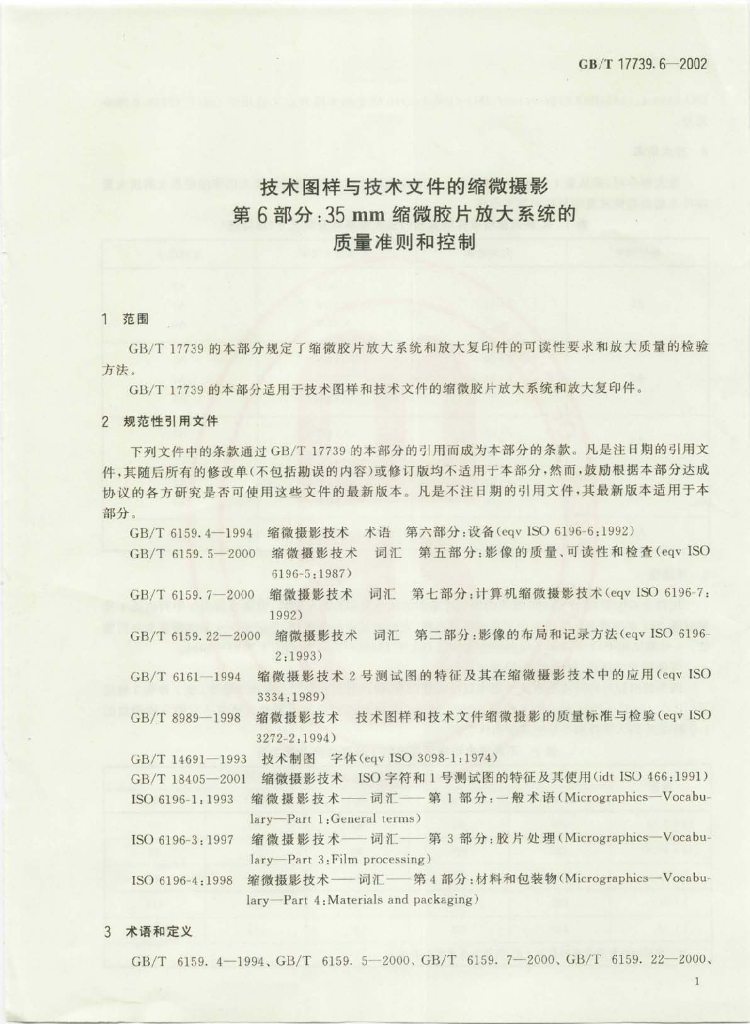 GB/T 17739.6-2002 标准预览