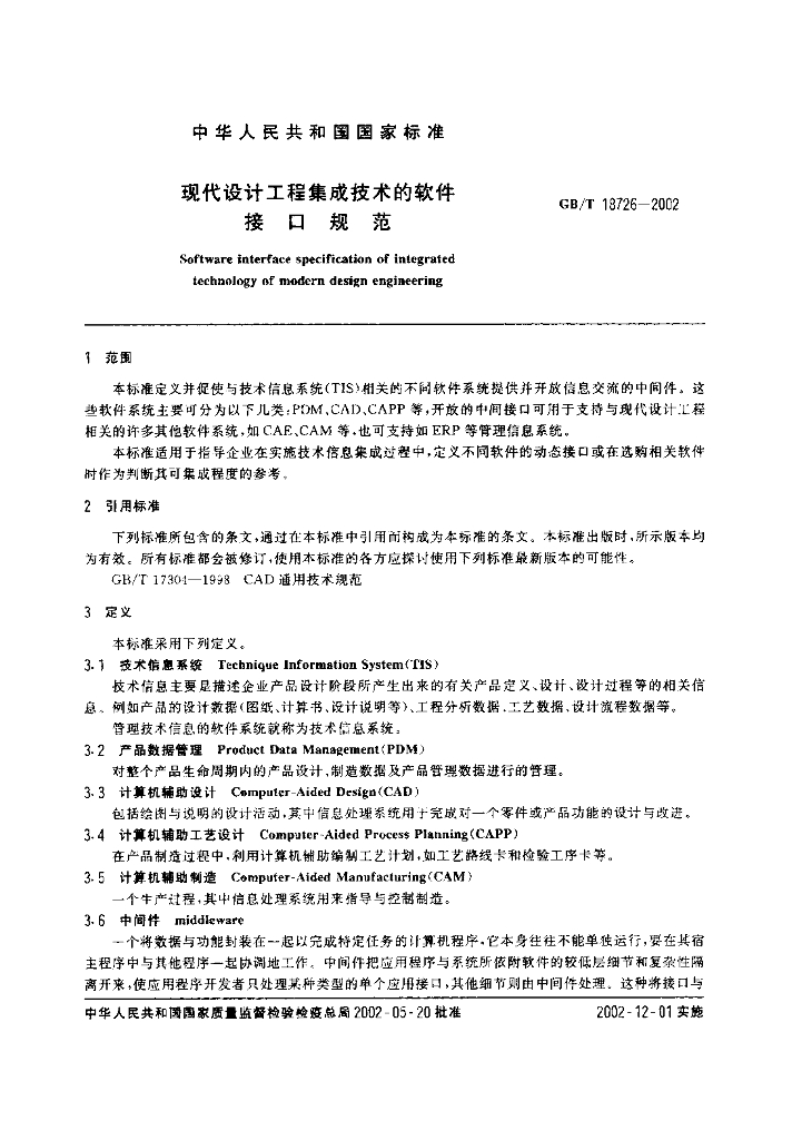 GB/T 18726-2002 标准预览