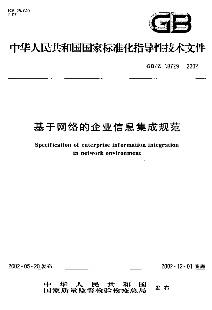 GB/Z 18729-2002 标准预览