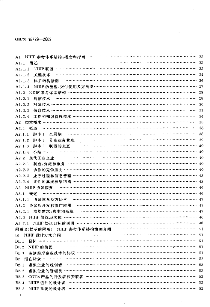 GB/Z 18729-2002 标准预览