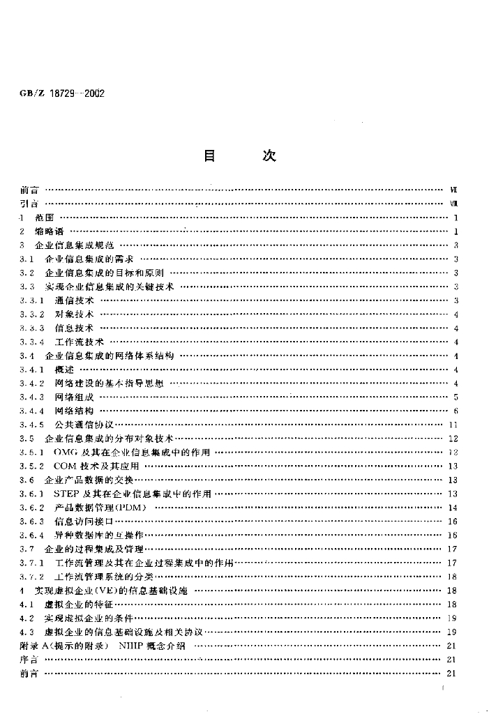 GB/Z 18729-2002 标准预览