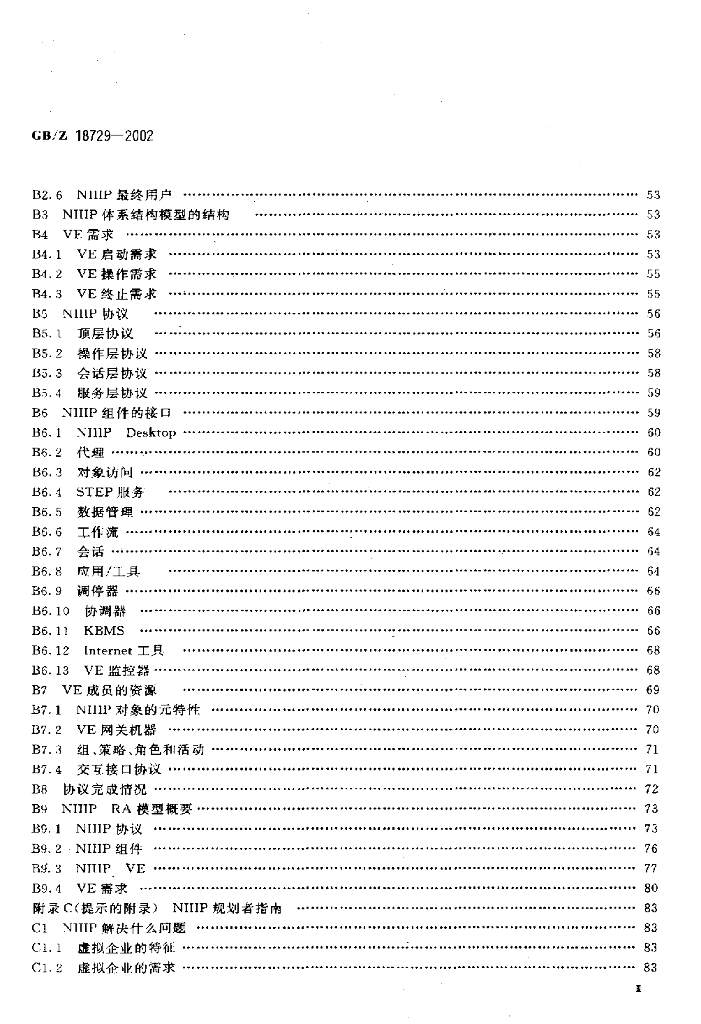 GB/Z 18729-2002 标准预览